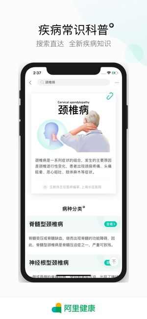 阿里健康app官方手机版图1: