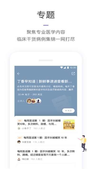 丁香园app手机版图片1