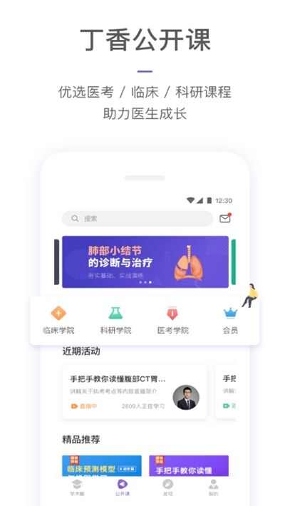 丁香园app手机版图2: