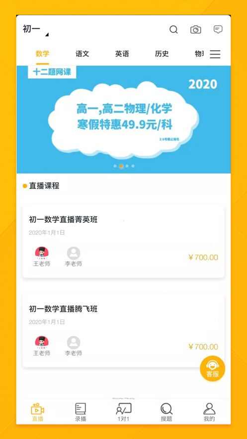 十二题网课app手机版图2: