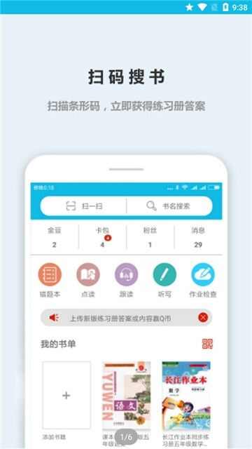 作业精灵app手机版图3: