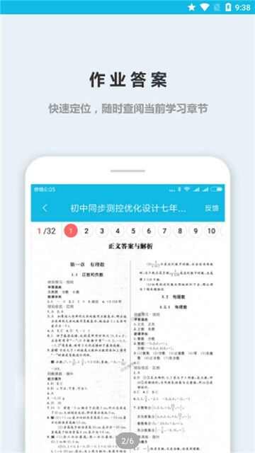 作业精灵app手机版图片2