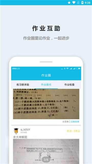 作业精灵app手机版图1: