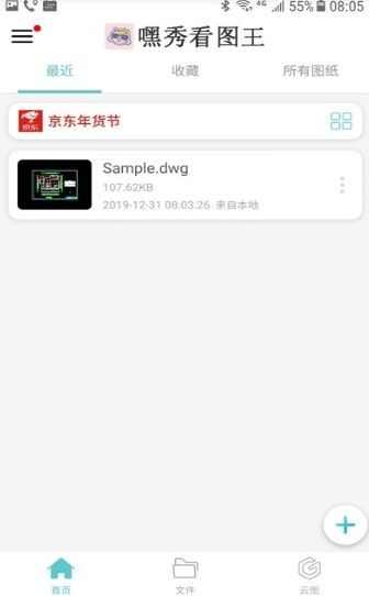 嘿秀看图王app手机版图1: