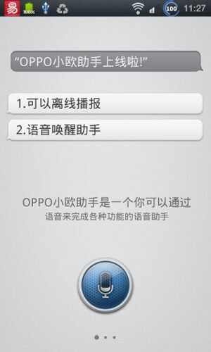 小欧助手app最新手机版图片1