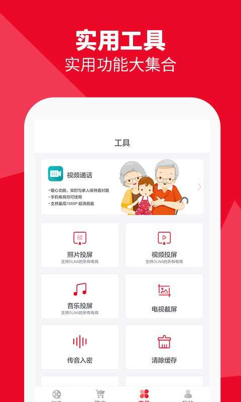 海信电视微助手app手机最新版（海信爱家）图片2