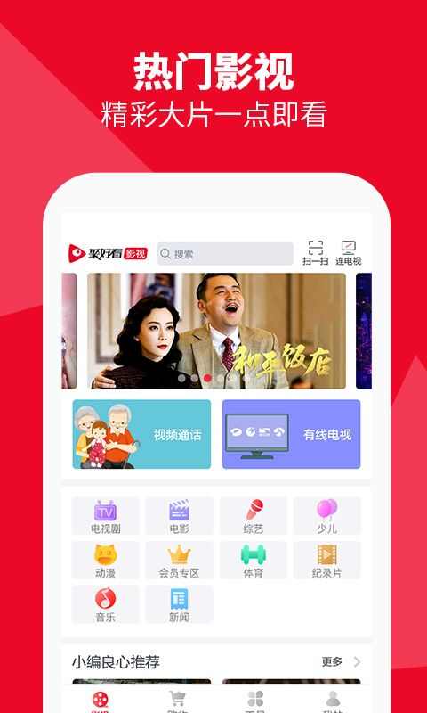 海信电视微助手app手机最新版（海信爱家）图片1