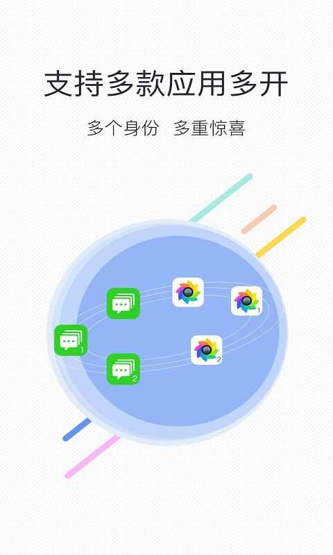 应用双开分身软件安卓版图2: