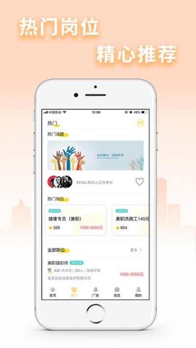 黄果兼职app手机版图2: