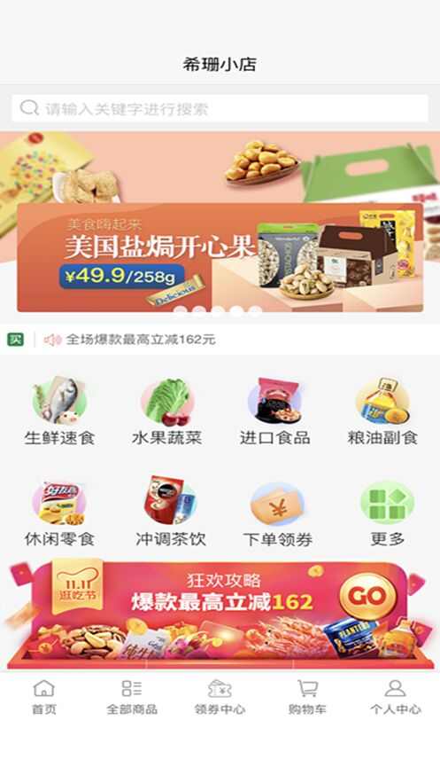 希珊小店app官方版图1: