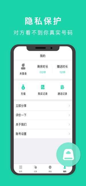 小号电话加密app官方版图2: