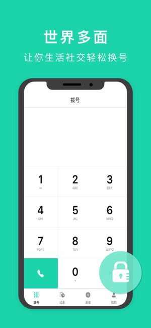 小号电话加密app官方版图3: