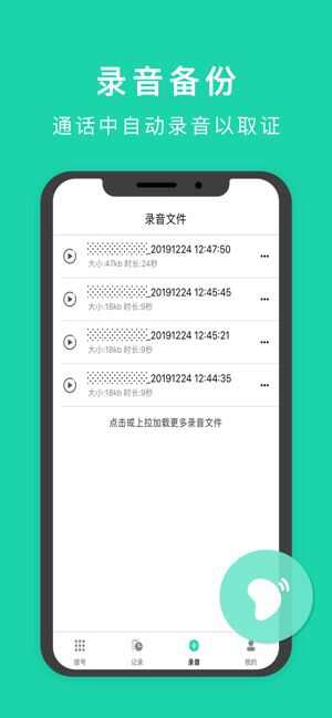 小号电话加密app官方版图1: