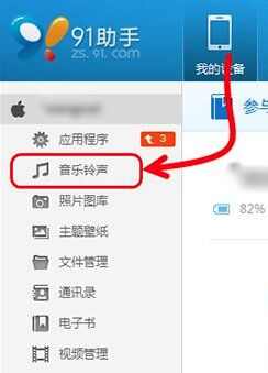 91手机助手怎么设置铃声？设置铃声步骤详细介绍[多图]图片3