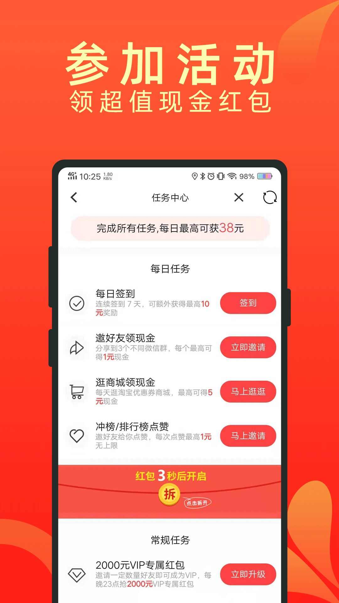 抖音许愿赢红包app手机版图片1