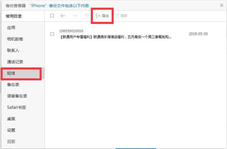 91手机助手如何将苹果手机短信导出？短信导出方法介绍[多图]图片3