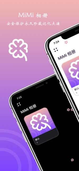 MiMi相册app手机版图片1