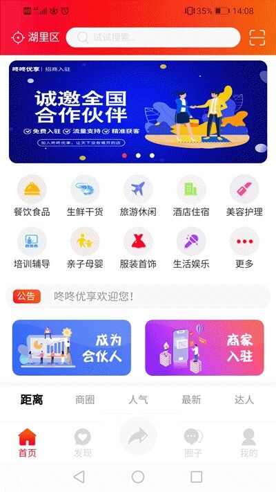 咚咚优享app手机版图3: