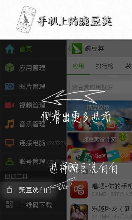 豌豆荚手机助手豌豆洗白白功能怎么用？豌豆洗白白功能使用方法介绍[多图]图片1