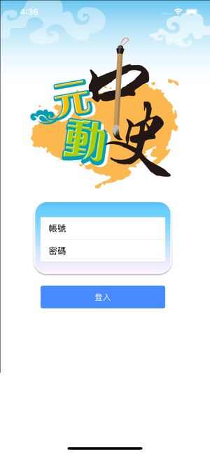 元动中史app手机版图片1