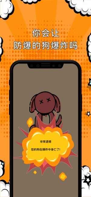 防爆的狗app手机版图3: