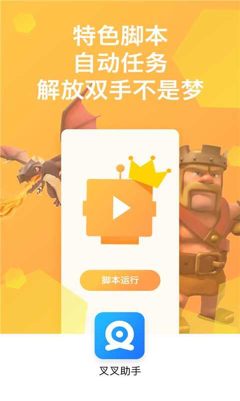 叉叉助手游戏助手app官方免费正版图片1