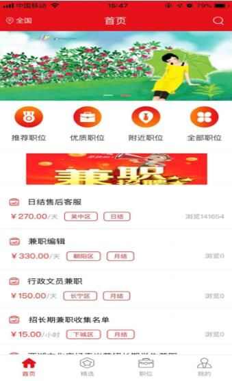 12123兼职app手机版图3: