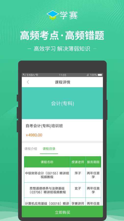 学赛网app手机版图2: