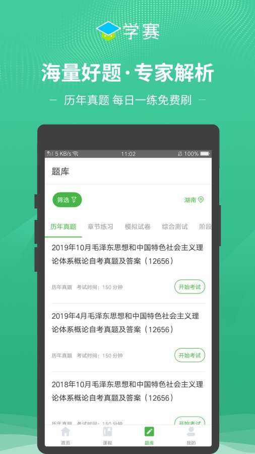 学赛网app手机版图片1