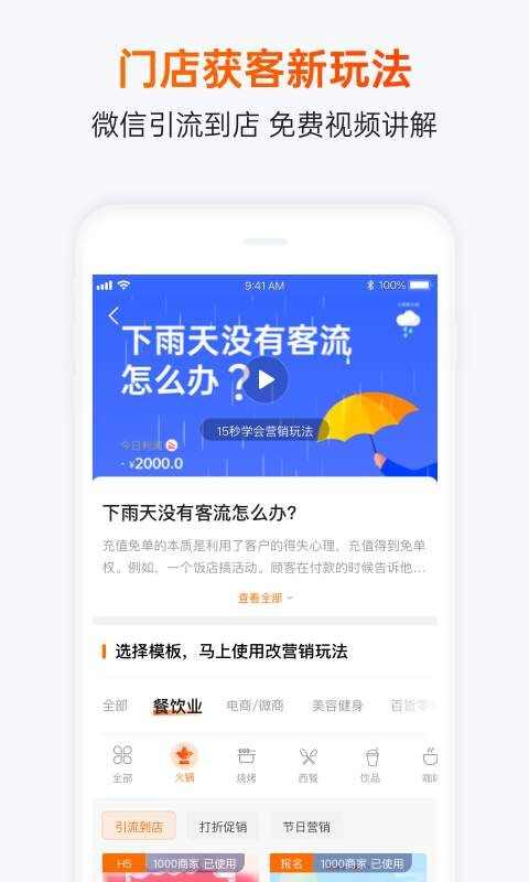 互动吧Pro手机版app图3: