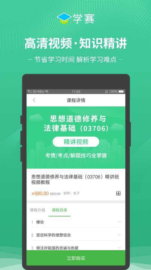 学赛网app手机版图3: