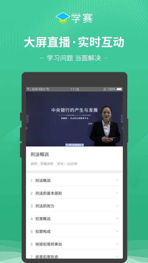 学赛网app手机版图1: