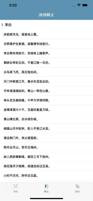 唐诗李白精选app手机版图1: