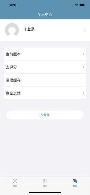 唐诗李白精选app手机版图2: