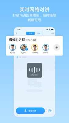 极蜂网络对讲app手机版图片1