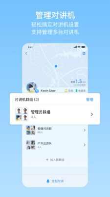 极蜂网络对讲app手机版图2: