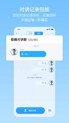 极蜂网络对讲app手机版图片2