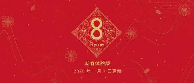 Flyme8新春体验app软件图3: