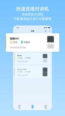 极蜂网络对讲app手机版图1: