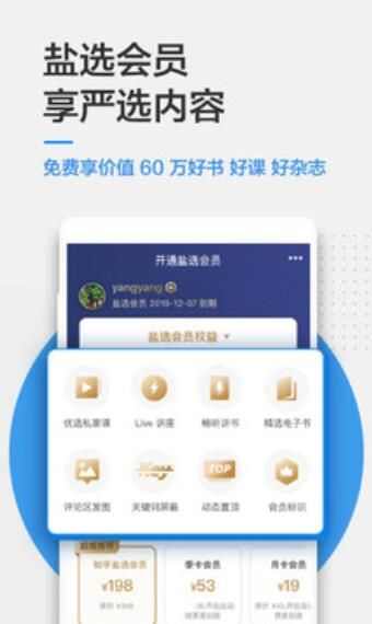 知乎下载安装免费最新版图3: