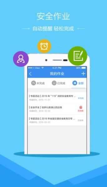 山东学生云平台手机版登录app图3: