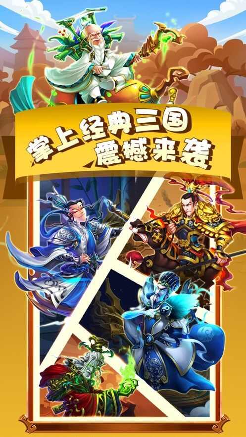 三国锻造物语手游官方正版图3: