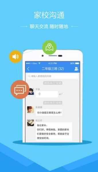 山东学生云平台手机版登录app图片1