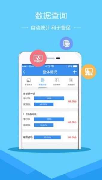 山东学生云平台手机版登录app图2: