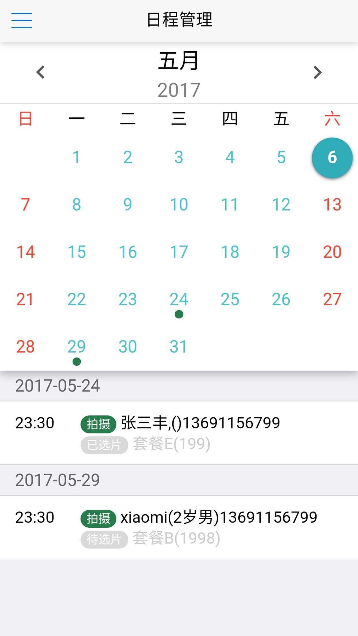 万风影管app官方版图2: