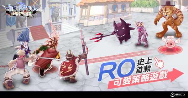 RO仙境传说小恶魔大冒险官方版手游图1: