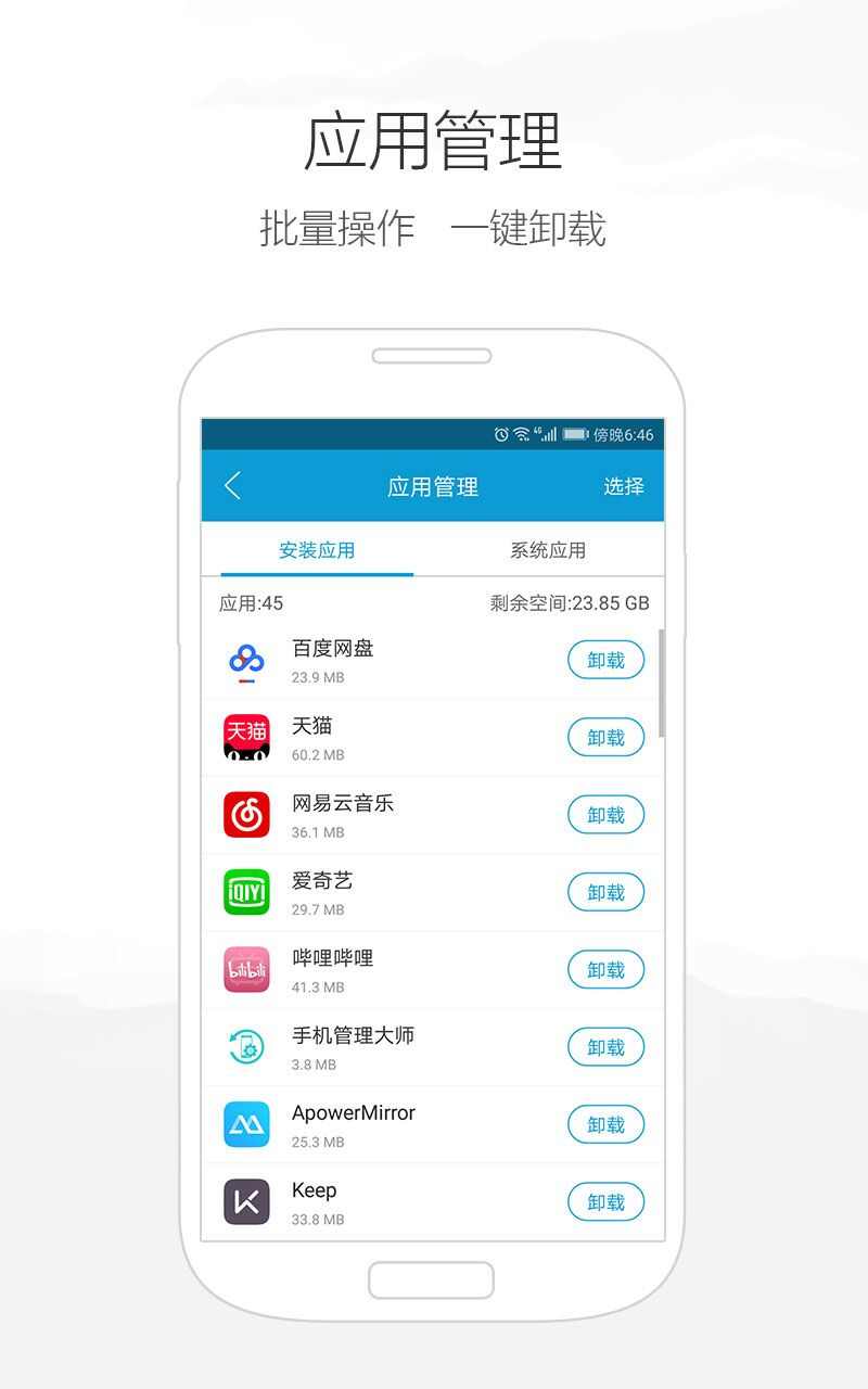 爱莫助手软件官方版图3: