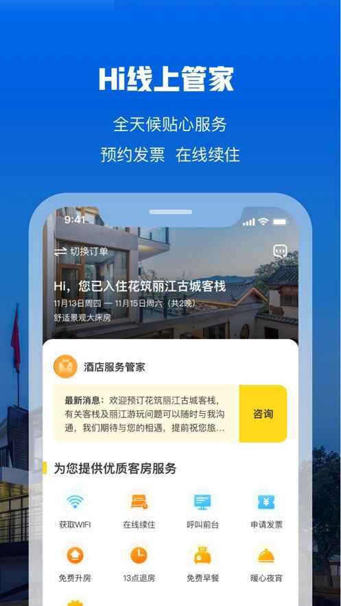 在外湖北游客酒店app手机版图3: