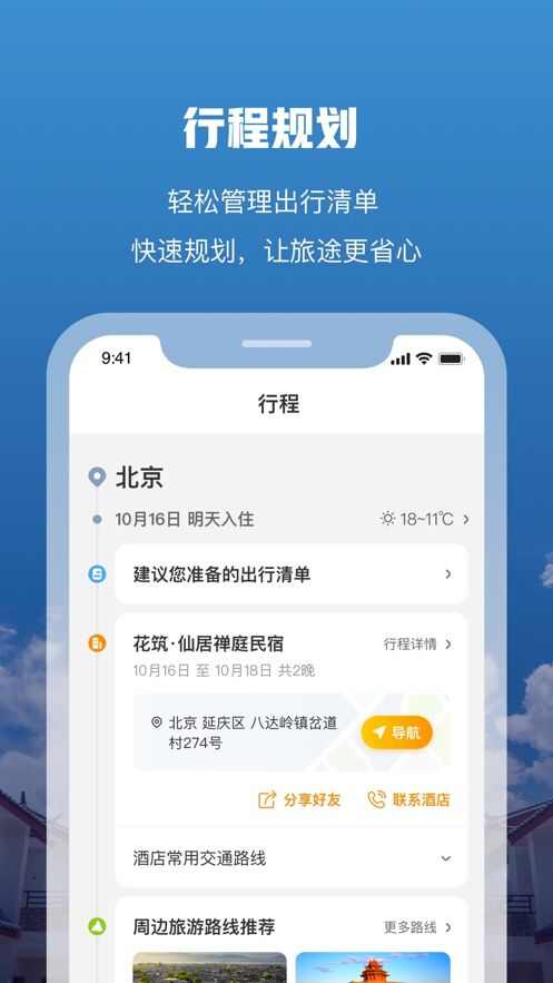 在外湖北游客酒店app手机版图2: