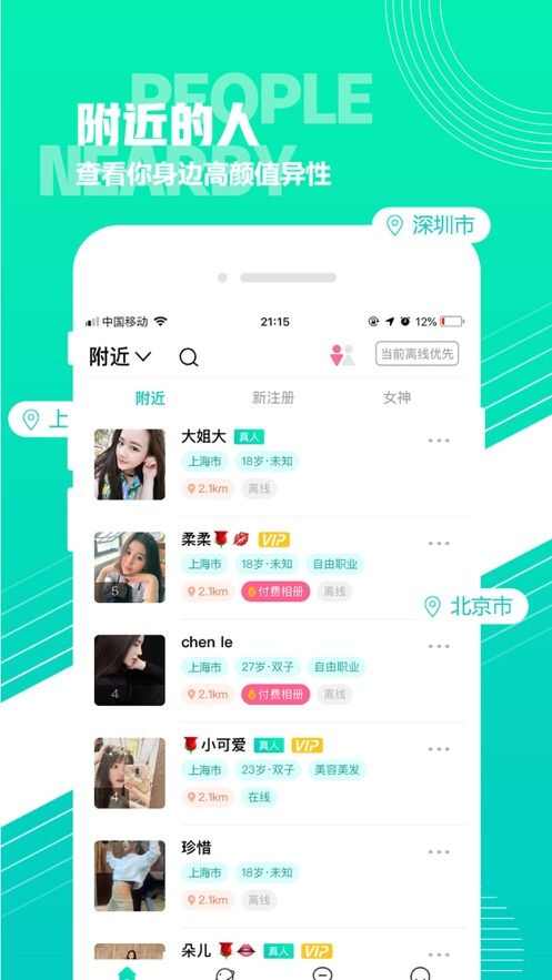 嗨聊有约app官方版图1: